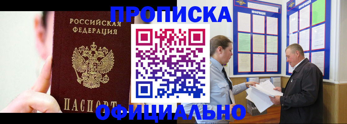 прописка для работы в Тюкалинске